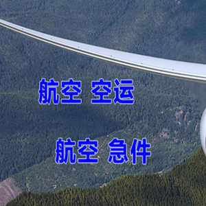 柳州白莲空运公司快递-选东方航空和上海航空